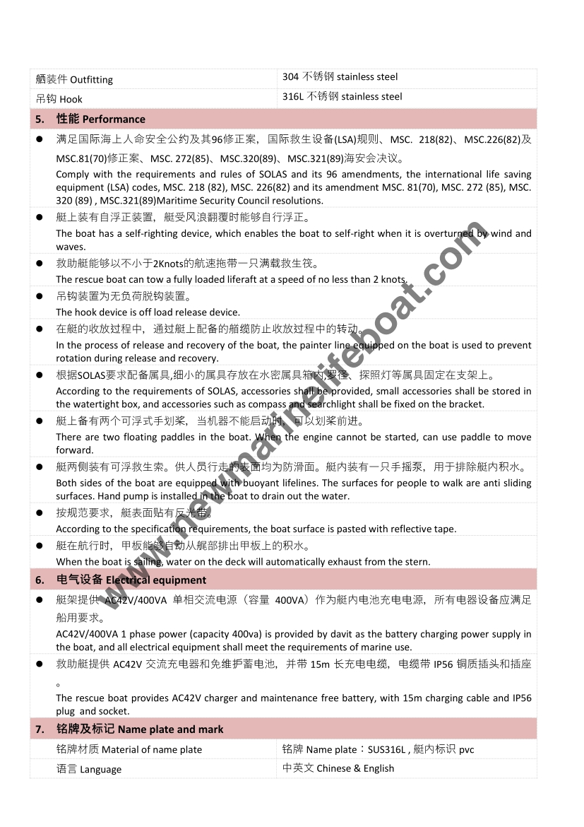 NM43R RESCUE BOAT SPECIFICATION (3)