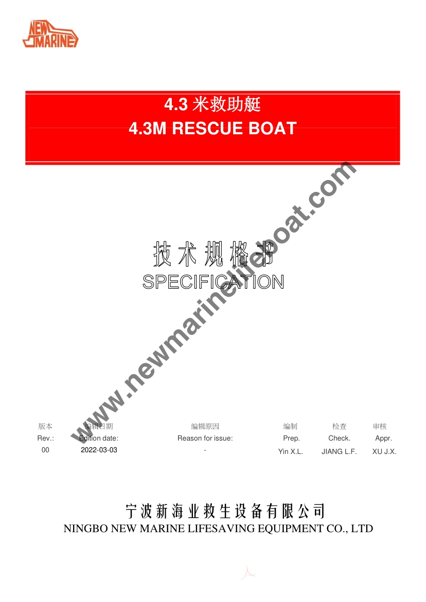 NM43R Resuce Boat (1)